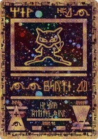 Ancient Mew - 1 (MISCELLANEOUS CARDS & PRODUCTS) (Holofoil)