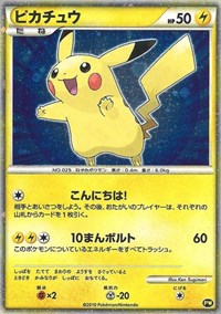 Pikachu (Japanese) - PW 5 (PIKACHU WORLD COLLECTION PROMOS) (Holofoil)