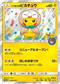 Tohoku's Pikachu - 88/SM-P - 88/SM-P (SM PROMOS) (Holofoil)