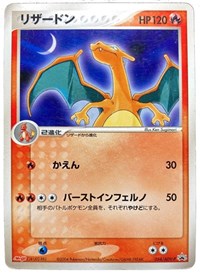 Charizard (Japanese Meiji Chocolate Exclusive Promo) - 054/ADV-P (MISCELLANEOUS CARDS & PRODUCTS) (Normal)