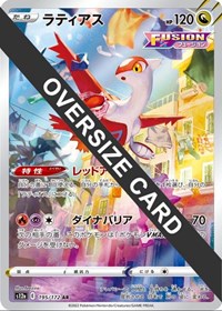 Latias (Vstar Universe Japanese Exclusive) - 195/172 (JUMBO CARDS) (Holofoil) Latias (Vstar Universe Japanese Exclusive) - 195/172 (JUMBO CARDS) (Holofoil)