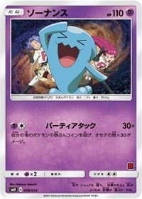 Wobbuffet (Ash vs Team Rocket Deck Kit) - 008/026 (ASH VS TEAM ROCKET DECK KIT (JP EXCLUSIVE)) (Normal)
