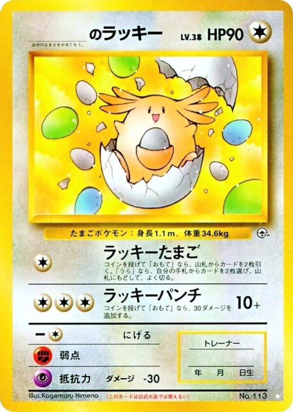 ______’s Chansey 113 Unlimited Gym Challenge