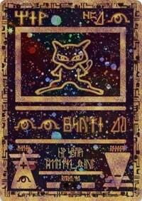 Ancient Mew 1 Holofoil Miscellaneous Cards & Products