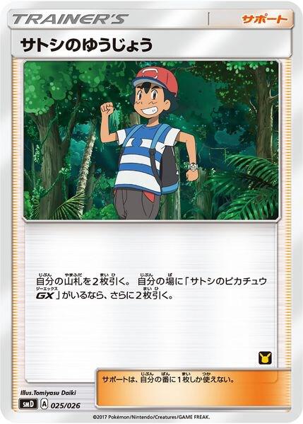 Ash’s Friendship (Ash vs Team Rocket Deck Kit) 025/026 Normal Ash vs Team Rocket Deck Kit (JP Exclusive) Ash’s Friendship (Ash vs Team Rocket Deck Kit) 025/026 Normal Ash vs Team Rocket Deck Kit (JP Exclusive)