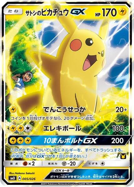 Ash’s Pikachu-GX (Ash vs Team Rocket Deck Kit) 005/026 Holofoil Ash vs Team Rocket Deck Kit (JP Exclusive)