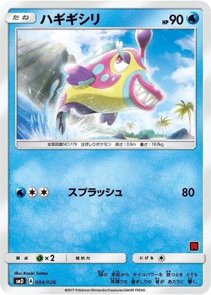 Bruxish (Ash vs Team Rocket Deck Kit) 004/026 Normal Ash vs Team Rocket Deck Kit (JP Exclusive)