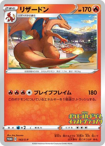 Charizard 143/S-P (Grand Prix) Normal Miscellaneous Cards & Products Charizard 143/S-P (Grand Prix) Normal Miscellaneous Cards & Products