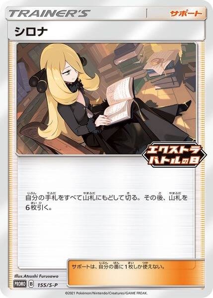 Cynthia 155/S-P Normal Miscellaneous Cards & Products Cynthia 155/S-P Normal Miscellaneous Cards & Products