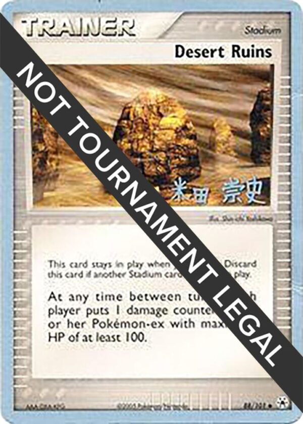 Desert Ruins 2005 (Takashi Yoneda) 88/101 Normal World Championship Decks