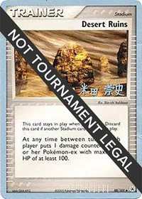 Desert Ruins | 2005 (Takashi Yoneda) | 88/101 | Normal | World Championship Decks