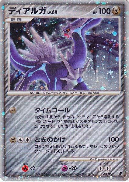 Dialga (Japanese 11th Movie Commemoration Set) 008/009 Holofoil Miscellaneous Cards & Products Dialga (Japanese 11th Movie Commemoration Set) 008/009 Holofoil Miscellaneous Cards & Products