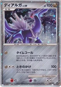 Dialga (Japanese 11th Movie Commemoration Set) | 008/009 | Holofoil | Miscellaneous Cards & Products