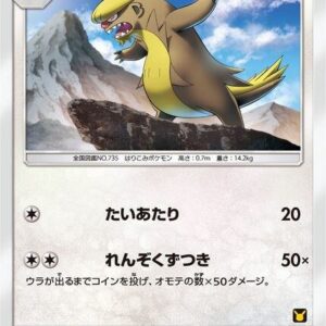 Gumshoos (Ash vs Team Rocket Deck Kit) 016/026 Normal Ash vs Team Rocket Deck Kit (JP Exclusive) Gumshoos (Ash vs Team Rocket Deck Kit) 016/026 Normal Ash vs Team Rocket Deck Kit (JP Exclusive)