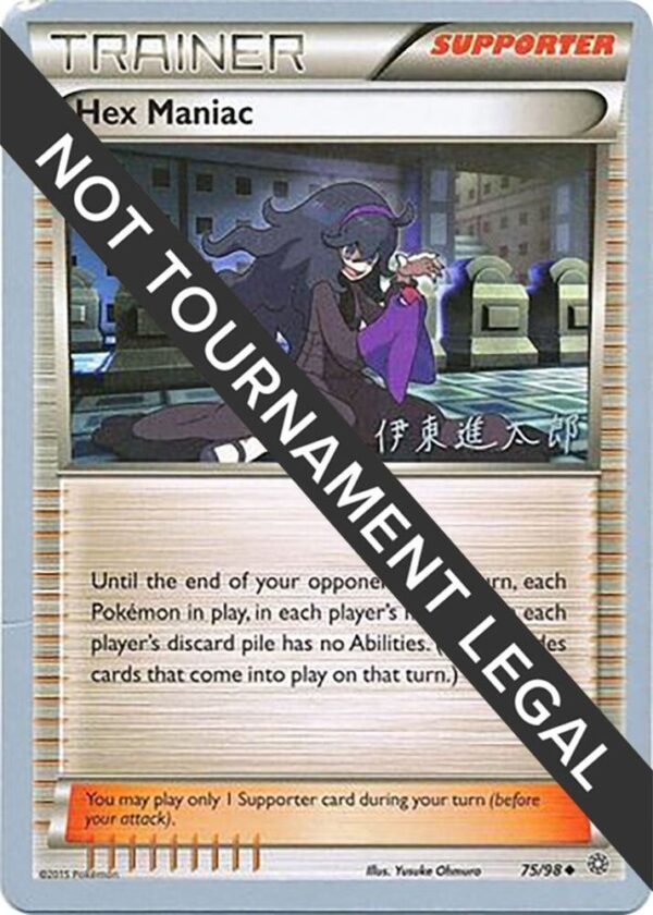 Hex Maniac 2016 (Shintaro Ito) 75/98 Normal World Championship Decks