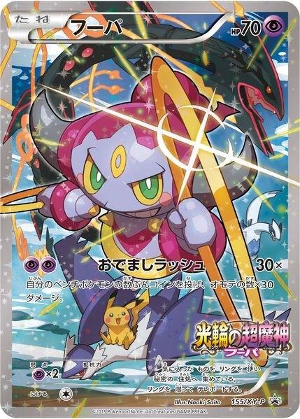 Hoopa 155/XY-P Holofoil XY Promos
