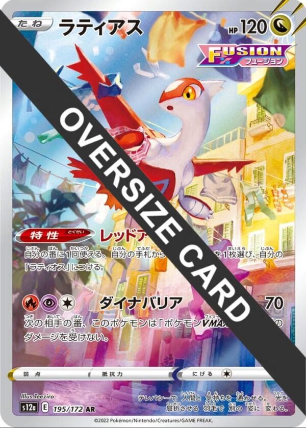 Latias (Vstar Universe Japanese Exclusive) 195/172 Holofoil Jumbo Cards Latias (Vstar Universe Japanese Exclusive) 195/172 Holofoil Jumbo Cards