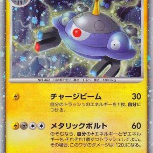 Magnezone (Japanese 11th Movie Commemoration Set) 004/009 Holofoil Miscellaneous Cards & Products