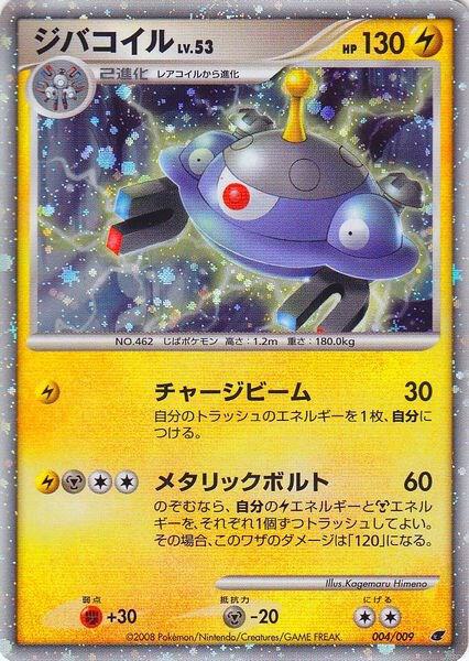 Magnezone (Japanese 11th Movie Commemoration Set) 004/009 Holofoil Miscellaneous Cards & Products