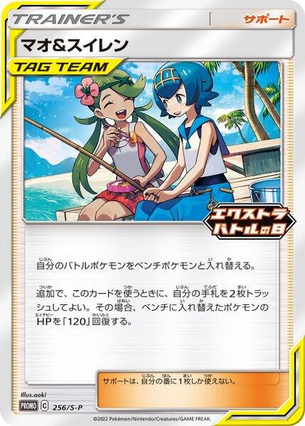 Mallow & Lana 256/S-P Normal Miscellaneous Cards & Products