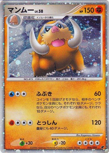 Mamoswine (Japanese 11th Movie Commemoration Set) 006/009 Holofoil Miscellaneous Cards & Products Mamoswine (Japanese 11th Movie Commemoration Set) 006/009 Holofoil Miscellaneous Cards & Products
