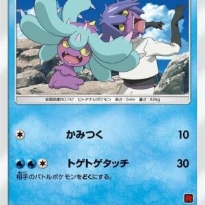Mareanie (Ash vs Team Rocket Deck Kit) 002/026 Normal Ash vs Team Rocket Deck Kit (JP Exclusive) Mareanie (Ash vs Team Rocket Deck Kit) 002/026 Normal Ash vs Team Rocket Deck Kit (JP Exclusive)
