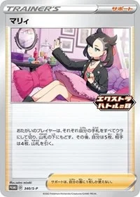 Marnie | 340/S-P | Normal | Miscellaneous Cards & Products