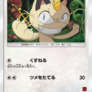 Meowth (Ash vs Team Rocket Deck Kit) 013/026 Normal Ash vs Team Rocket Deck Kit (JP Exclusive) Meowth (Ash vs Team Rocket Deck Kit) 013/026 Normal Ash vs Team Rocket Deck Kit (JP Exclusive)