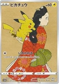 Pikachu | 227/S-P | Normal | SWSH: Sword & Shield Promo Cards