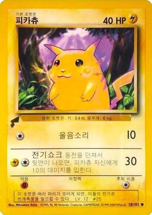 Pikachu (Base Set) 58 Normal Pikachu World Collection Promos