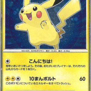 Pikachu (Japanese) PW 5 Holofoil Pikachu World Collection Promos Pikachu (Japanese) PW 5 Holofoil Pikachu World Collection Promos
