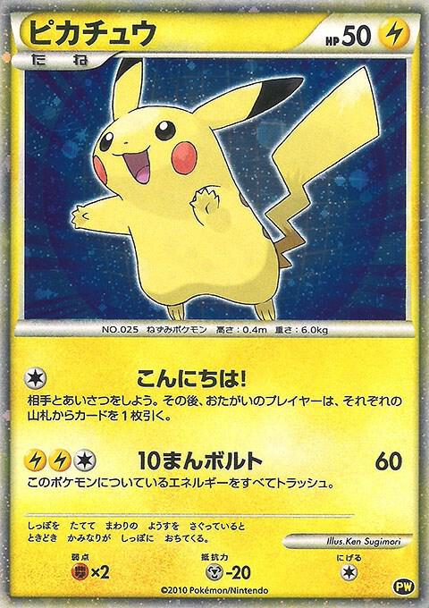 Pikachu (Japanese) PW 5 Holofoil Pikachu World Collection Promos Pikachu (Japanese) PW 5 Holofoil Pikachu World Collection Promos