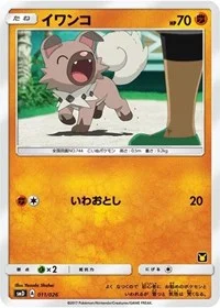Rockruff (Ash vs Team Rocket Deck Kit) | 011/026 | Normal | Ash vs Team Rocket Deck Kit (JP Exclusive)