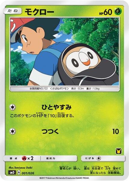 Rowlet (Ash vs Team Rocket Deck Kit) 001/026 Normal Ash vs Team Rocket Deck Kit (JP Exclusive) Rowlet (Ash vs Team Rocket Deck Kit) 001/026 Normal Ash vs Team Rocket Deck Kit (JP Exclusive)