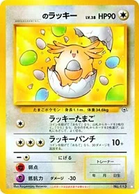 ______'s Chansey | 113 | Unlimited | Gym Challenge