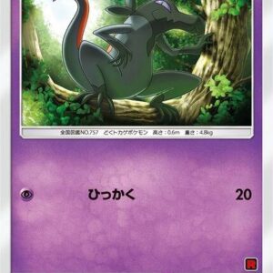 Salandit (Ash vs Team Rocket Deck Kit) 009/026 Normal Ash vs Team Rocket Deck Kit (JP Exclusive) Salandit (Ash vs Team Rocket Deck Kit) 009/026 Normal Ash vs Team Rocket Deck Kit (JP Exclusive)