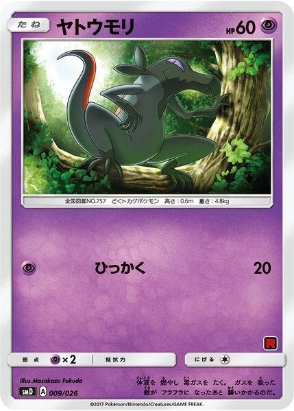 Salandit (Ash vs Team Rocket Deck Kit) 009/026 Normal Ash vs Team Rocket Deck Kit (JP Exclusive) Salandit (Ash vs Team Rocket Deck Kit) 009/026 Normal Ash vs Team Rocket Deck Kit (JP Exclusive)