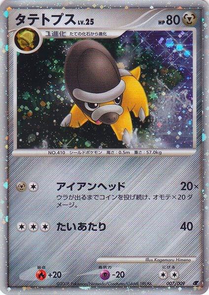Shieldon (Japanese 11th Movie Commemoration Set) 007/009 Holofoil Miscellaneous Cards & Products Shieldon (Japanese 11th Movie Commemoration Set) 007/009 Holofoil Miscellaneous Cards & Products