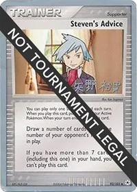 Steven's Advice | 2005 (Takashi Yoneda) | 92/101 | Normal | World Championship Decks