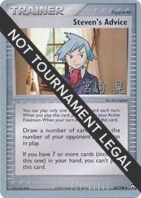 Steven's Advice | 2007 (Akira Miyazaki) | 83/108 | Normal | World Championship Decks