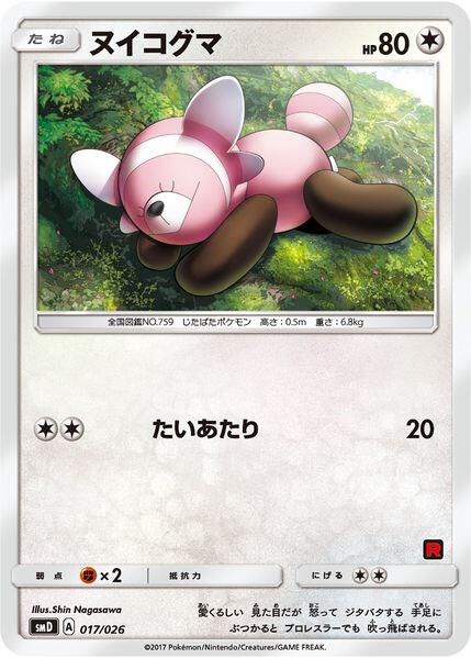 Stufful (Ash vs Team Rocket Deck Kit) 017/026 Normal Ash vs Team Rocket Deck Kit (JP Exclusive) Stufful (Ash vs Team Rocket Deck Kit) 017/026 Normal Ash vs Team Rocket Deck Kit (JP Exclusive)