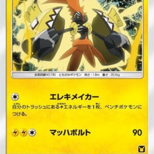 Tapu Koko (Ash vs Team Rocket Deck Kit) 007/026 Normal Ash vs Team Rocket Deck Kit (JP Exclusive) Tapu Koko (Ash vs Team Rocket Deck Kit) 007/026 Normal Ash vs Team Rocket Deck Kit (JP Exclusive)