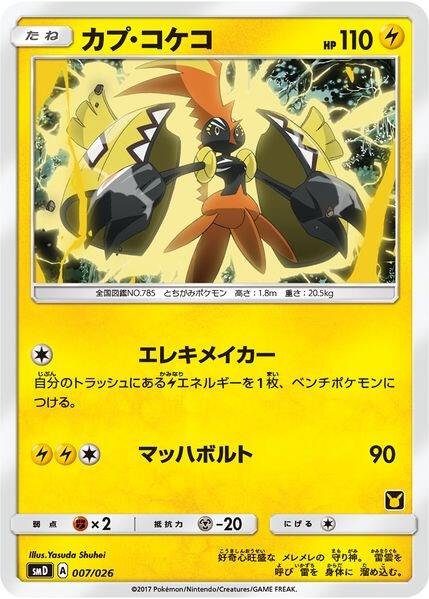 Tapu Koko (Ash vs Team Rocket Deck Kit) 007/026 Normal Ash vs Team Rocket Deck Kit (JP Exclusive)