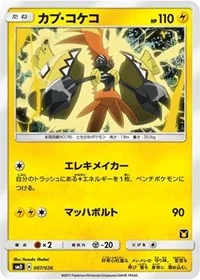 Tapu Koko (Ash vs Team Rocket Deck Kit) | 007/026 | Normal | Ash vs Team Rocket Deck Kit (JP Exclusive)