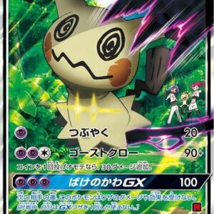 Team Rocket’s Mimikyu-GX (Ash vs Team Rocket Deck Kit) 010/026 Holofoil Ash vs Team Rocket Deck Kit (JP Exclusive) Team Rocket’s Mimikyu-GX (Ash vs Team Rocket Deck Kit) 010/026 Holofoil Ash vs Team Rocket Deck Kit (JP Exclusive)