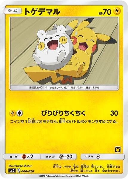 Togedemaru (Ash vs Team Rocket Deck Kit) 006/026 Normal Ash vs Team Rocket Deck Kit (JP Exclusive) Togedemaru (Ash vs Team Rocket Deck Kit) 006/026 Normal Ash vs Team Rocket Deck Kit (JP Exclusive)