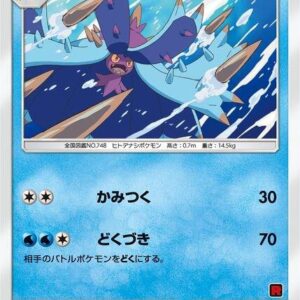 Toxapex (Ash vs Team Rocket Deck Kit) 003/026 Normal Ash vs Team Rocket Deck Kit (JP Exclusive) Toxapex (Ash vs Team Rocket Deck Kit) 003/026 Normal Ash vs Team Rocket Deck Kit (JP Exclusive)