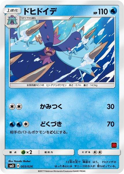 Toxapex (Ash vs Team Rocket Deck Kit) 003/026 Normal Ash vs Team Rocket Deck Kit (JP Exclusive) Toxapex (Ash vs Team Rocket Deck Kit) 003/026 Normal Ash vs Team Rocket Deck Kit (JP Exclusive)