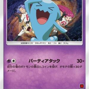 Wobbuffet (Ash vs Team Rocket Deck Kit) 008/026 Normal Ash vs Team Rocket Deck Kit (JP Exclusive) Wobbuffet (Ash vs Team Rocket Deck Kit) 008/026 Normal Ash vs Team Rocket Deck Kit (JP Exclusive)