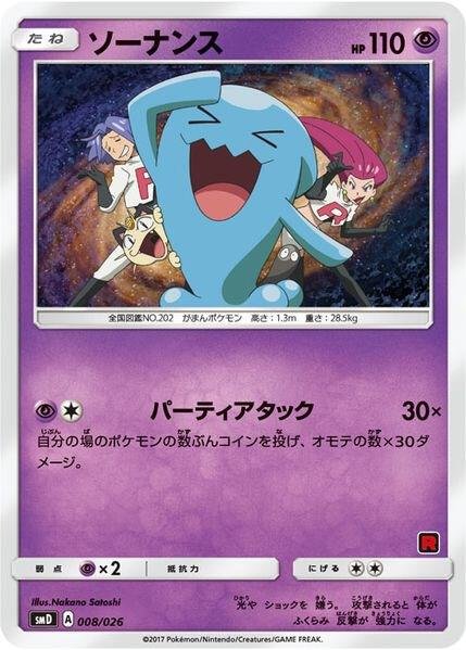 Wobbuffet (Ash vs Team Rocket Deck Kit) 008/026 Normal Ash vs Team Rocket Deck Kit (JP Exclusive) Wobbuffet (Ash vs Team Rocket Deck Kit) 008/026 Normal Ash vs Team Rocket Deck Kit (JP Exclusive)